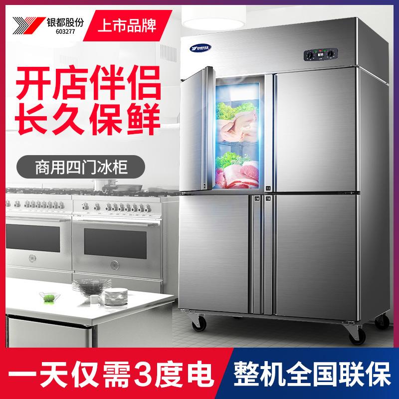 银都冰箱商用四门冰箱冰柜双温立式厨房六开门冷冻柜冷藏保鲜柜厨