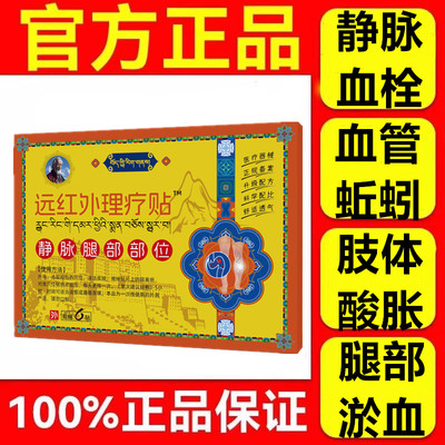 藏家老祖静脉曲张贴蚯蚓腿血管肿胀红血丝腿部青筋凸起医用贴膏旗