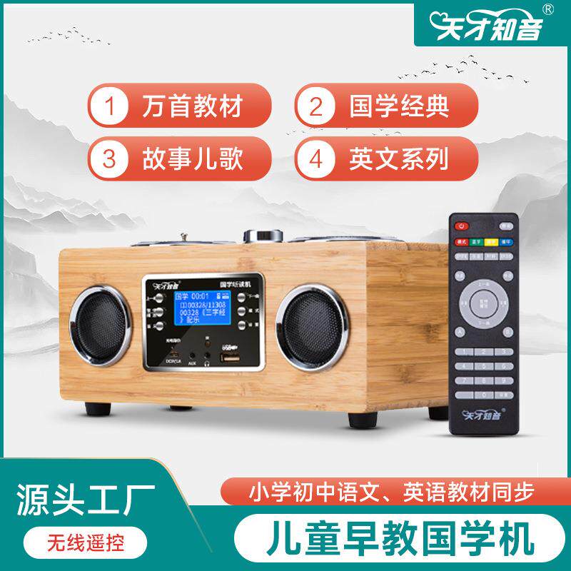 天才知音国学机字幕同步儿童学习机早教机英语听读机小学教材学习