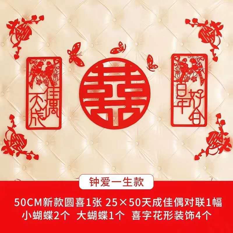 结婚婚房装饰用品墙纸喜字拉花套装婚庆装饰贴新房卧室床头贴套装