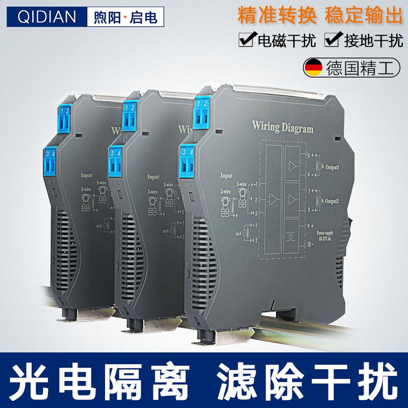 直流信号隔离器4-20mA电流一进二出模拟量无源模块分配转换0-10V5