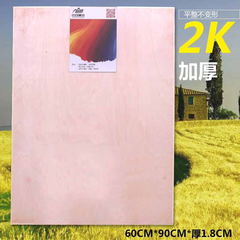 画板2K空心加厚90*60cm木制画板素描绘画板二开写生画板大号