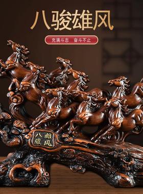 八骏雄风马摆件马到成功生肖马办公桌玄关摆设品开业乔迁商务礼品