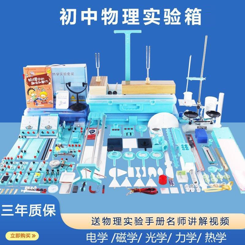 物理电磁学光学力学热学实验箱K6K9k10初中物理实验器材全套