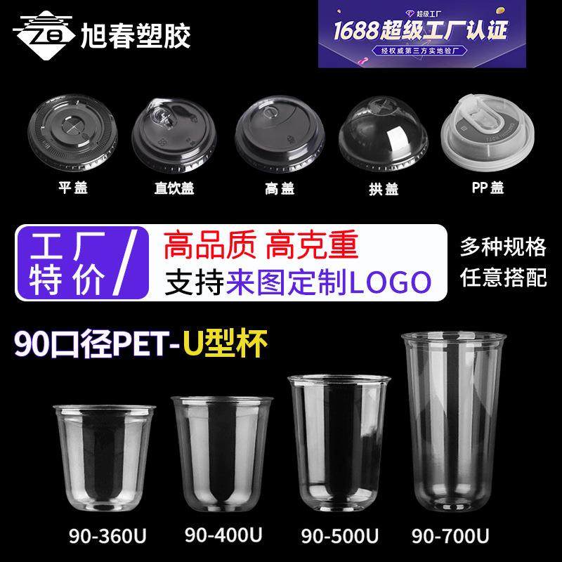 高级感u型咖啡杯一次性加厚外卖冷饮杯子带盖吸管透明塑料奶茶杯