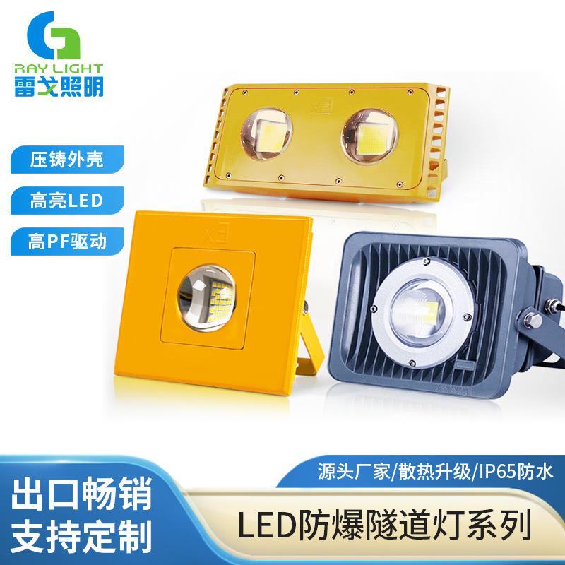 隧道灯防爆灯工厂防尘防水投光灯加油站仓库隔爆灯亚明led防爆灯