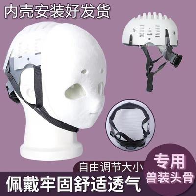 兽装兽头头骨防撞帽工地安全帽配件内衬防护帽衬帽壳下颌带防摔帽