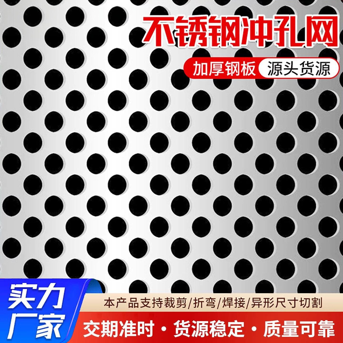 304不锈钢冲孔板金属网片