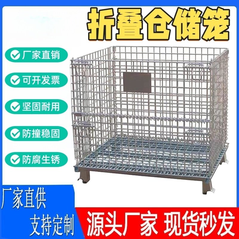 仓储笼铁框折叠式铁网笼仓库周转仓储笼