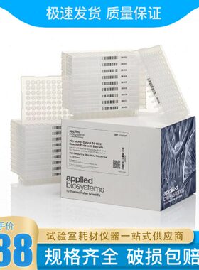 Thermo赛默飞ABI荧光定量PCR板0.1ml 0.2ml带条码透明Optical 96