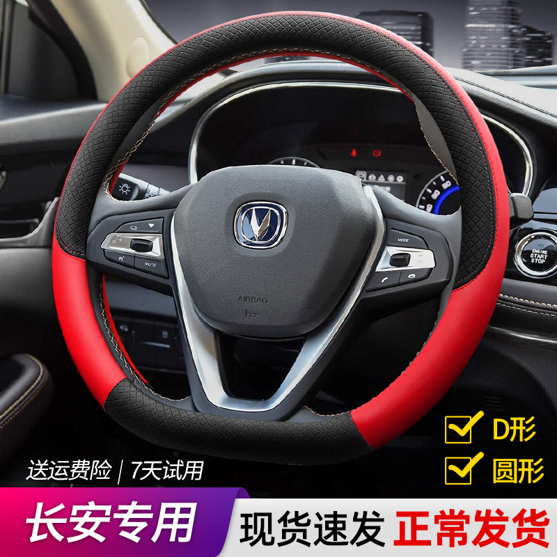 长安CS35CS55CS75plus悦翔逸动unit欧M尚X7欧诺汽车方向盘套皮把