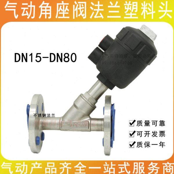 不锈钢气动角座阀塑料头蒸汽阀内螺纹角座阀DN15/20/32/40/50/80,五金/工具,其他阀门,淘宝优惠券,粉丝福利购,淘宝优惠卷