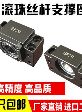 滚珠丝杆支撑座BK/BF10 12 15 17 20 25 30 35 40丝杠轴承固定座