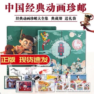 中国邮政动画片邮票大q全50枚全套邮册中国经典 动画哪吒邮票周边