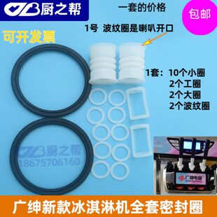 广绅冰淇淋机配件冰仕特戈绅万客达冰激凌机出料阀杆密封圈波纹圈