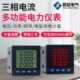 三相单相数显表多功能电力仪表电压电流功率频率485通讯智能电表