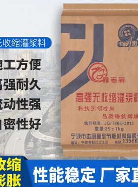高强度灌浆料通用型高强无收缩灌浆料C40C60C85加固pc专用灌浆料