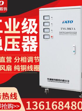 瓦0//通VA30稳压器千相60k大功率稳压器华38v稳压电源0Kw150/10三