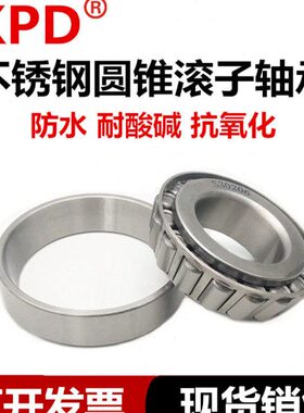 不锈钢圆锥滚子轴承 S30204 S30205 S30206 S30207 S30208 S30209