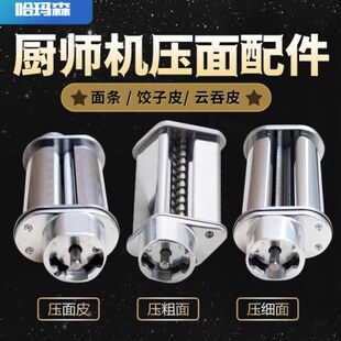 高比克U8厨师机配件压面器拓展配件厨师机压面配件面条机细面粗面