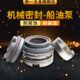 船油泵船用机械密封碳化硅对碳化硅 不锈钢对石墨耐磨机械密封件