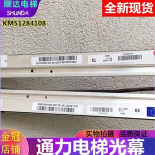 适用巨人通力电梯光幕 KM51284108 轿门门光幕KM51231708 全新