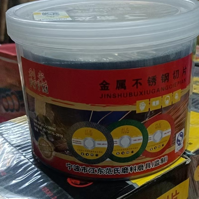 树脂切片砂轮片切割磨光机切片角磨机不锈钢Q用切片专用切割金属