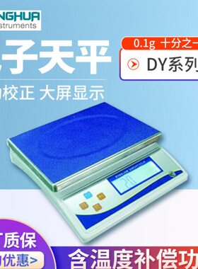 上海菁海DY10K/ DY15K/DY20K/DY30K高精度实验室电子天平