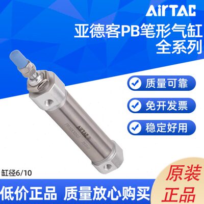 亚德客 笔型气缸PB6/10X5/10/20/30/40/50/60/100/125/200 SU SR