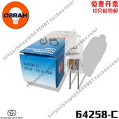 紫外线生化分析仪灯泡 12V20W OSRAM 欧司朗卤素灯泡64258