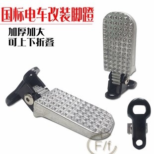 适用大部分国g标电动自行车后座改装 折叠脚踏板放踩脚搁脚蹬