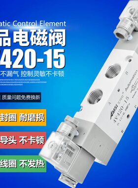 气动电磁阀4V420-15二位五通气缸换向阀气阀24V双线圈控制阀220V