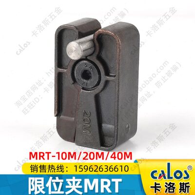 进口台湾CALOS牌DME标准精密模具限位夹MRT40M行位扣行位锁固定器