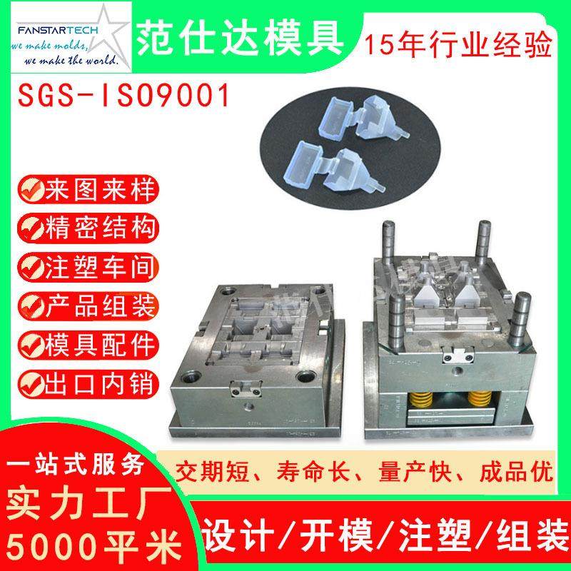 TPU塑胶模具软胶注塑模具 汽车摩托车塑胶护套模具智能电子模具厂