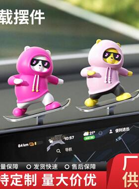 汽车滑板熊滑动摆件车载卡通动动熊中控屏幕仪表台小熊新款车摆件