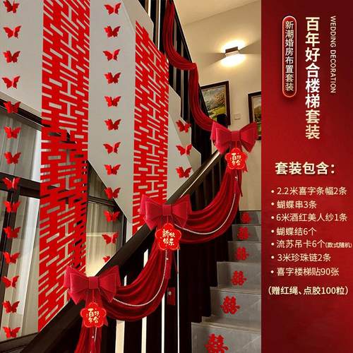 婚庆用品婚房布置拉花道具背景吊顶纱幔新房楼梯扶手装饰美人纱