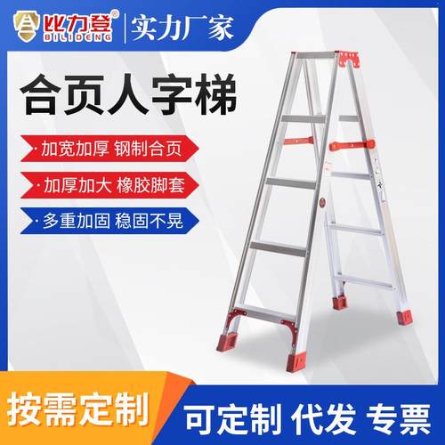 中型铝合金梯子叉梯加宽加厚全加固加强工程人字梯合页折叠梯