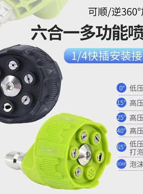 高压清洗机喷嘴配件水枪1/4快插快速接头3000psi多功能六合一喷头