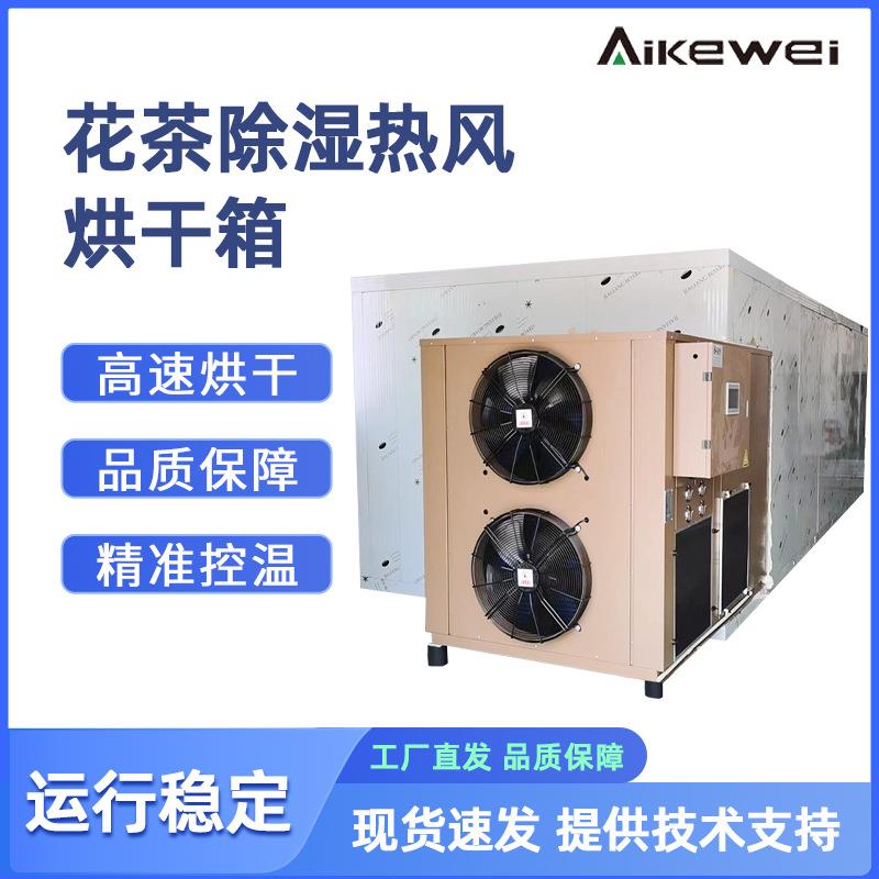 1000斤辣椒烘干机 龙眼干脯花茶除湿热风烘干设备 菊花烘干机