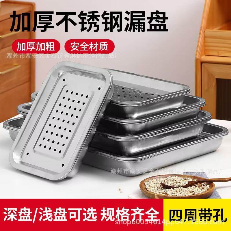 不锈钢漏盘长方形茶盘托盘家用水饺沥水盘漏深蒸盘过滤水沥控油盘