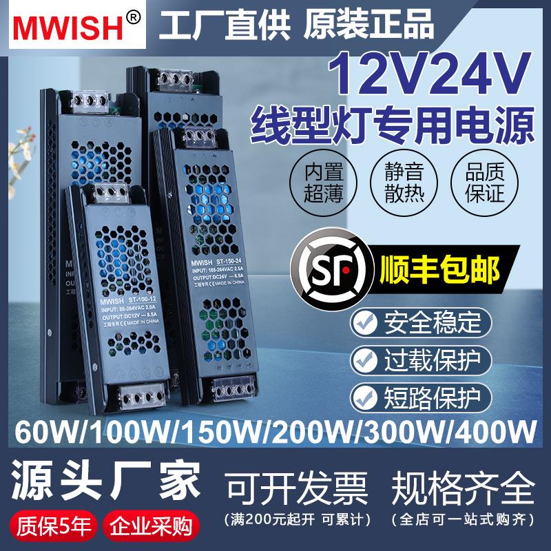 深圳明伟线形灯带变压器220转12V低压24V灯箱衣柜开关电源300W400
