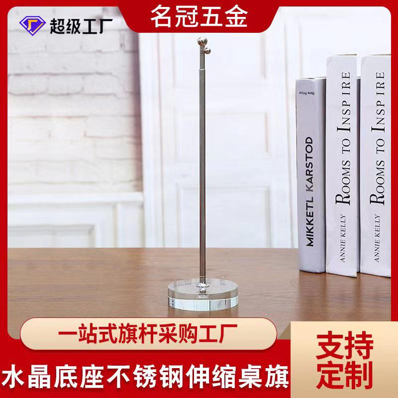 办公桌旗水晶底座不锈钢伸缩旗杆旗架旗子摆件旗帜伸缩旗杆红旗