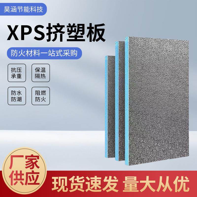 阳光房隔热板XPS挤塑板楼顶防晒耐高温加厚铝箔高密度保温隔热板