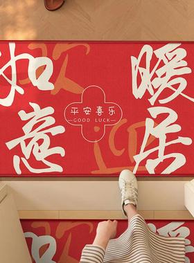 乔迁之喜地垫比利时绒大门口搬家入户地毯门垫进门红色家用室内玄
