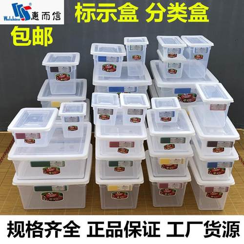 惠而信标示盒冰箱冷冻冷藏保鲜盒可插标签透明带盖密封分类盒商用