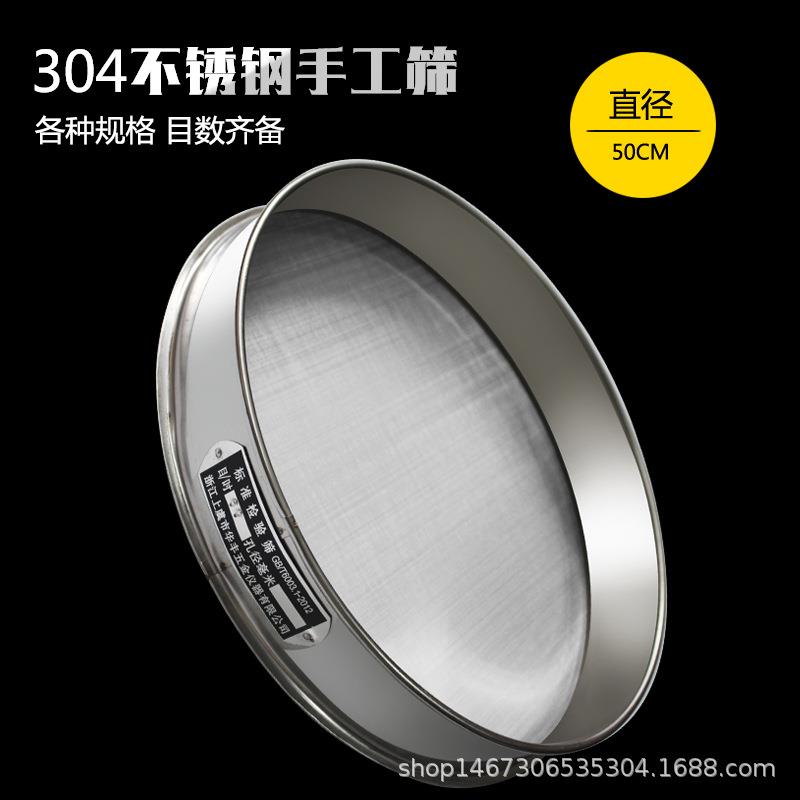全304不锈钢筛子50cm筛网标准分样筛实验室砂筛实验筛试验筛冲框