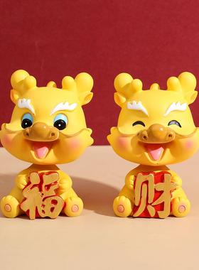 新款可爱龙年财福龙摆件桌面装饰卡通摇头公仔汽车内摆件节庆礼品