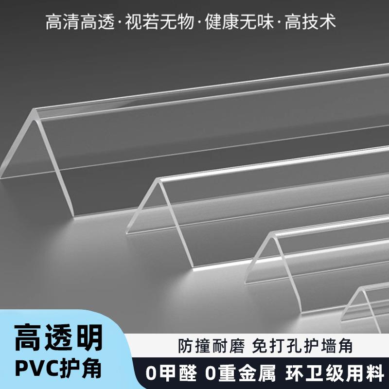 透明护墙角护角条PVC阳角保护条客厅防撞直角条亚克力胶自粘墙角