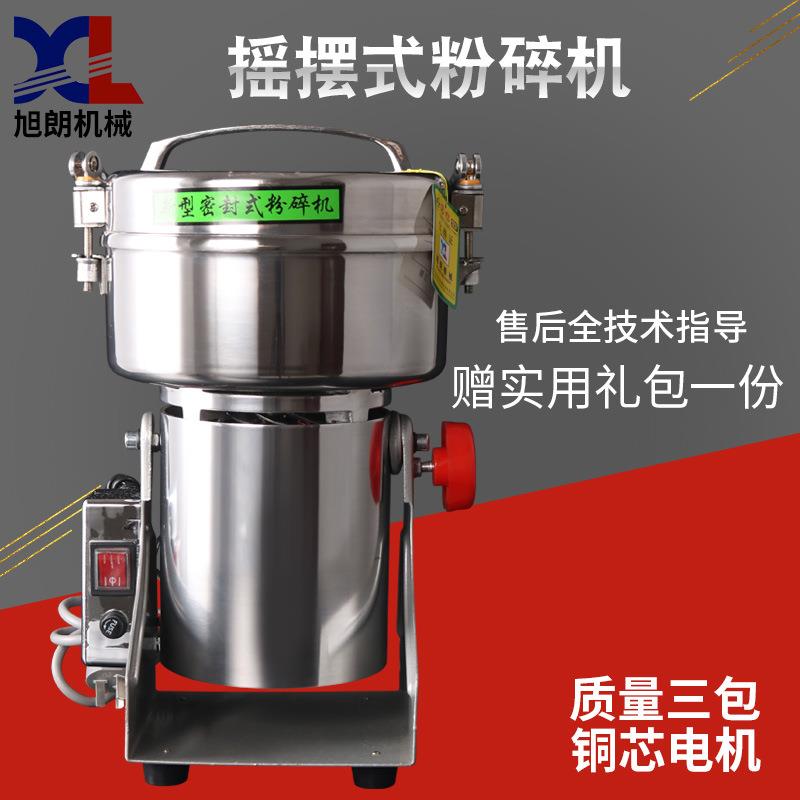 旭朗小型摇摆式粉碎机家用超细不锈钢多功能磨粉机中药材打粉机