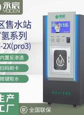 小区富氢售水站大型商用富氢水机浓度制氢水机小分子社区售水机
